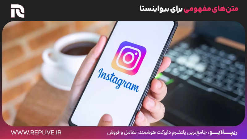 ایده برای بیو اینستا