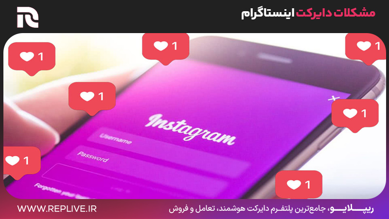 مشکلات دایرکت اینستاگرام