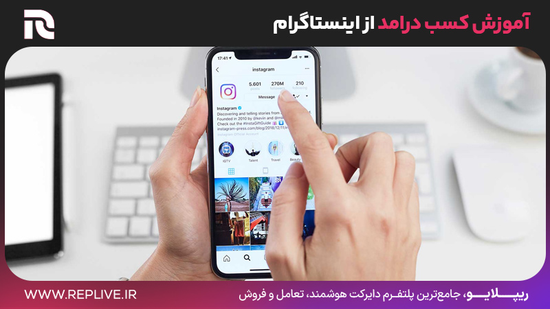 چطور از اینستا پول در بیارم