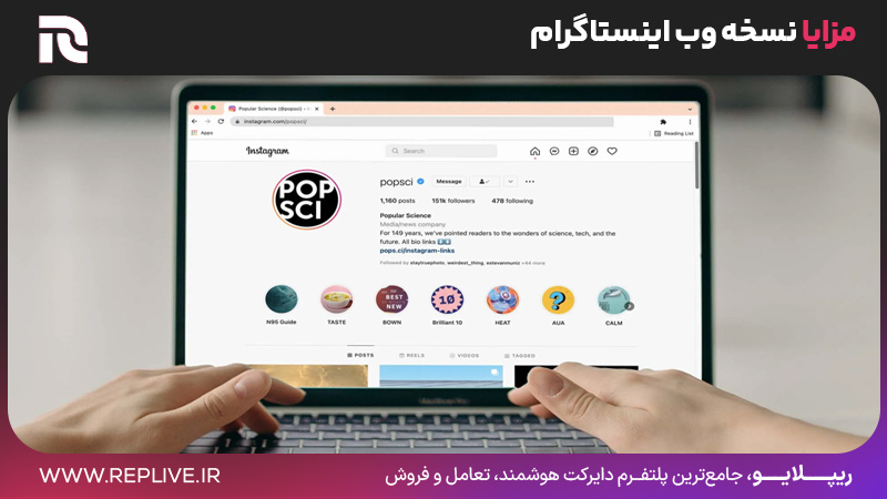 مزایا نسخه وب اینستاگرام