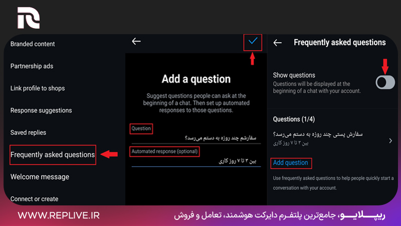 پاسخ خودکار به سؤالات پرتکرار (Frequently Asked Questions)