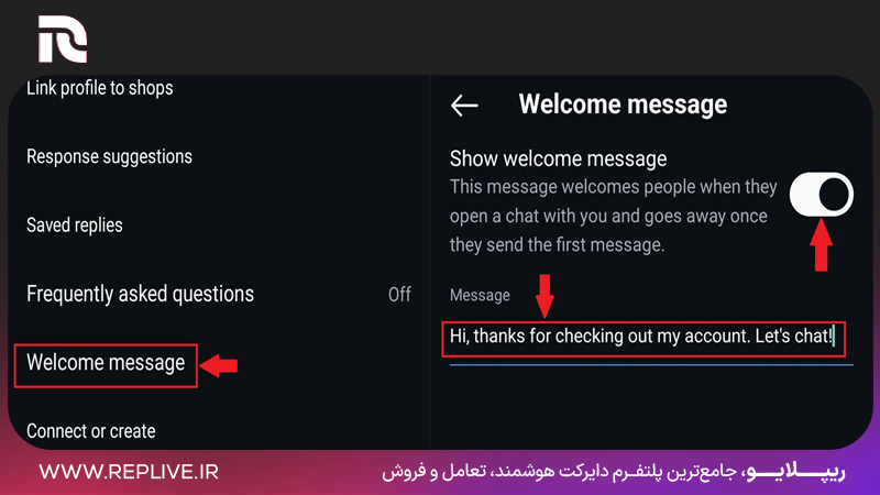 پیام خوشامدگویی خودکار (Welcome Message) 