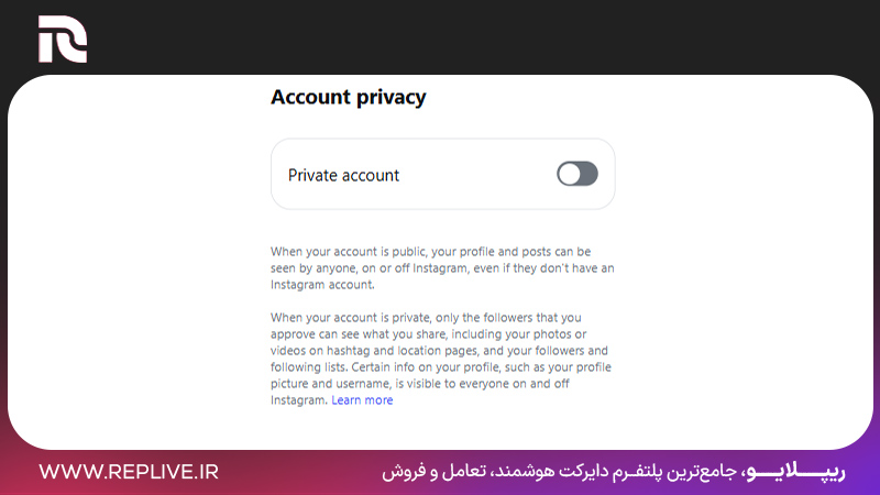 غیرفعالکردن Private account در تنظیمات حریم خصوصی اینستاگرام