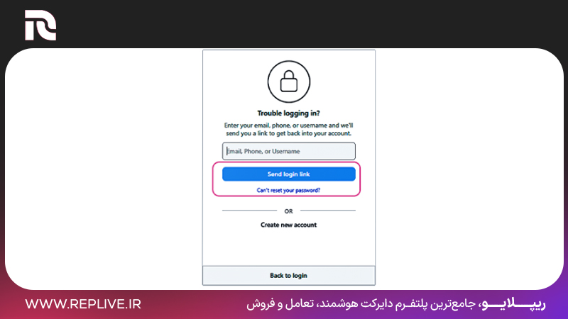 مرحله ۳: بازیابی رمز در صورت فراموشی