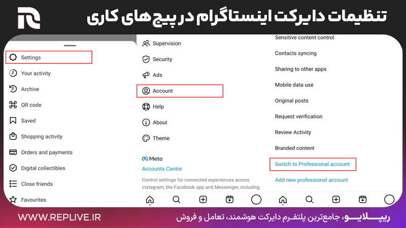 تنظیمات دایرکت اینستاگرام در پیج‌های کاری