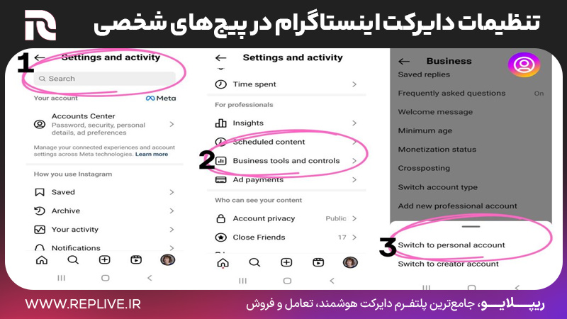 تنظیمات دایرکت اینستاگرام در پیج‌های شخصی