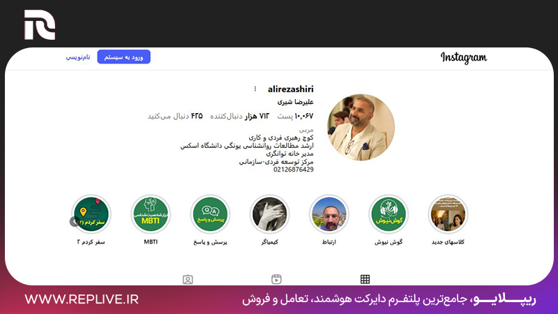 بایو اینستاگرام