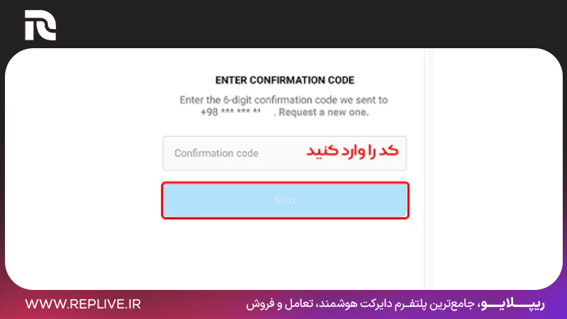 وارد کردن کد 6 رقمی