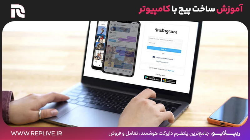 چطور وارد اینستا شویم با کامپیوتر