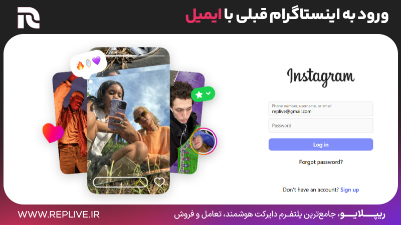 ورود به اینستاگرام قبلی با ایمیل