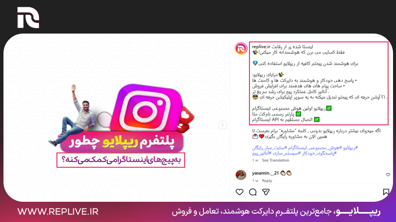 پست آموزشی اینستاگرام ریپلایو با کپشن بهینه