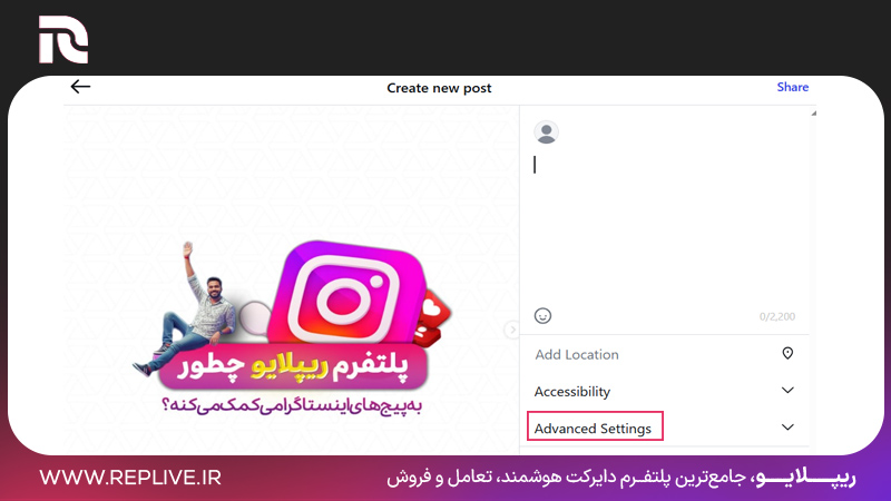 گزینه Advanced Settings در صفحه انتشار پست اینستاگرام