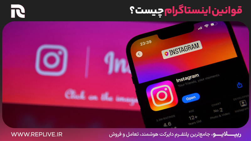 قوانین اینستاگرام چیست؟