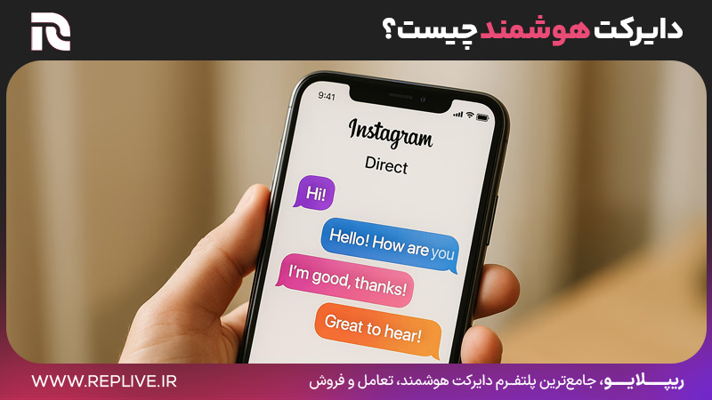 دایرکت هوشمند چیست؟