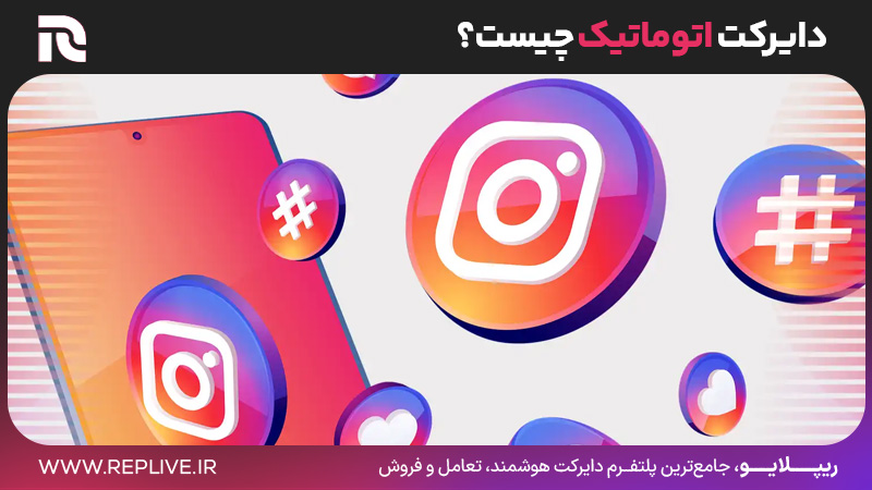 دایرکت اتوماتیک چیست؟